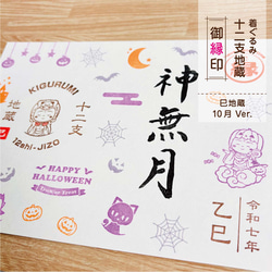 宝寿院　十二天　御朱印　12枚セット 宝寿院 十二天 御朱印 12枚セット R