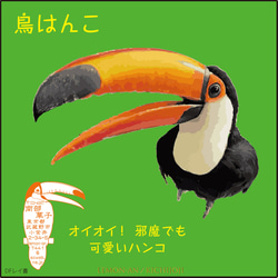 鳥はんこ：気になる野鳥のスタンプ 鳥愛好家にはたまらないはんこ。オーダースタンプです。 1枚目の画像