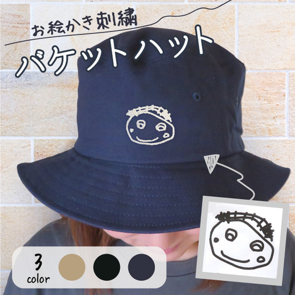 ハット バケットハット メンズ レディース オリジナル キャップ 帽子 子供の絵 子どもの絵 似顔絵gp-hat01-e 1枚目の画像