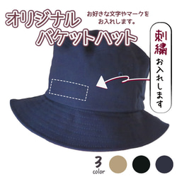 ハット バケットハット メンズ レディース オリジナル キャップ 帽子 名入れ 刺繍 gp-hat01-nfree 1枚目の画像