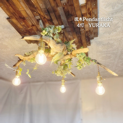 【送料無料】★LED専用★2灯式流木照明★ 送料無料】☆LED専用☆2灯式流木照明☆ ライト・照明