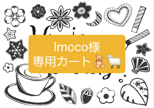 Imoco様専用カート 1枚目の画像
