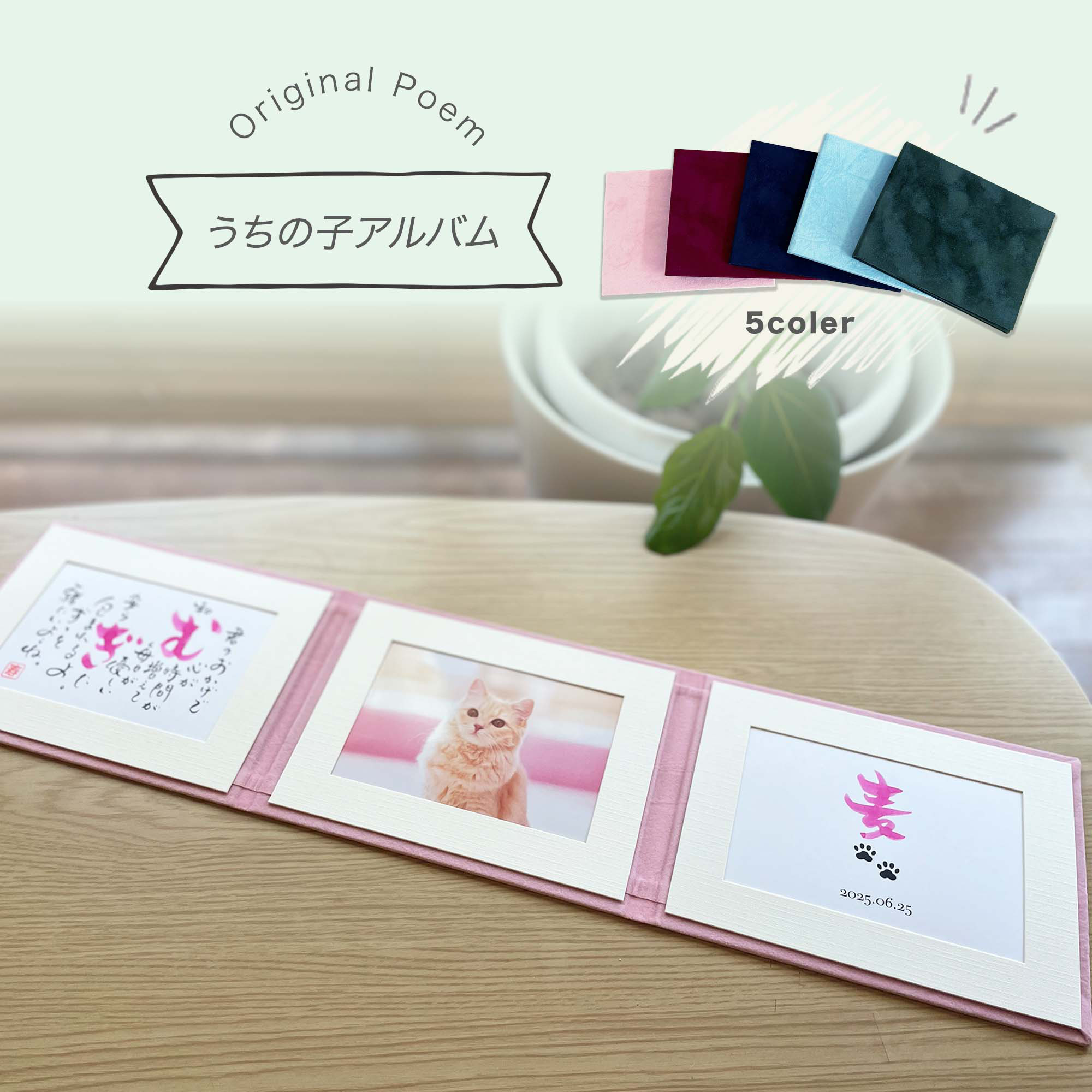 アルバム ポエム 名入れ うちの子 ペット グッズ オリジナル オーダーメイド