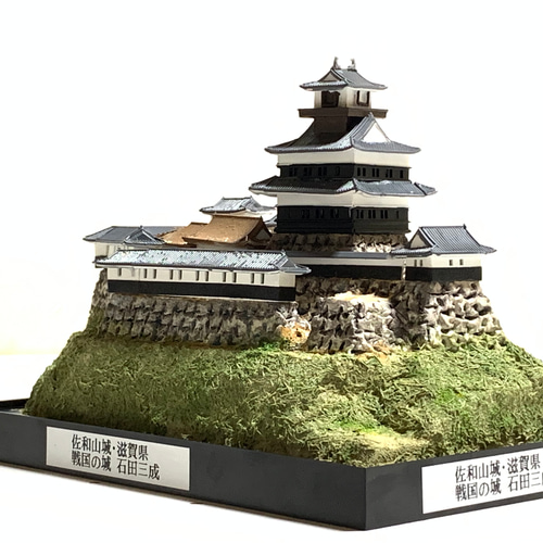 完成品】佐和山城・滋賀県 お城 ミニジオラマ 手のひらサイズ 城コレ