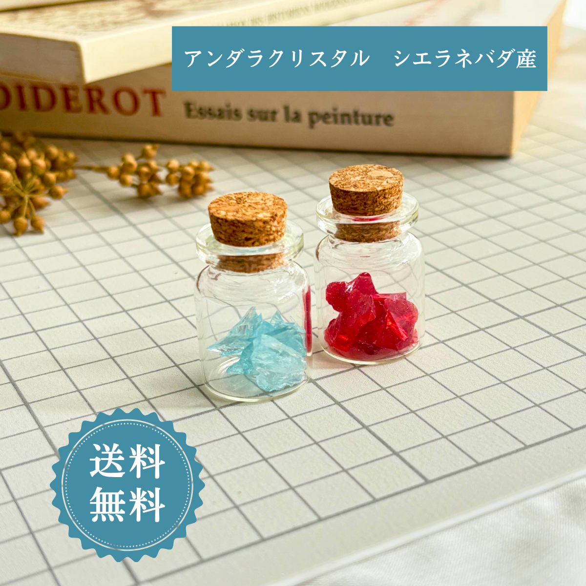 アンダラクリスタル アメリカシエラネバダ産 さざれ石 レジン素材 インテリア お守り 小瓶 ハンドメイド 素材 天然石