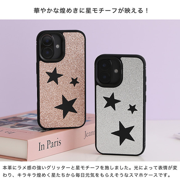 MagSafe 対応 iPhoneケース 本革 スマホケース グリッター ラメ スター 星 スマホスタンド xgsmr 2枚目の画像