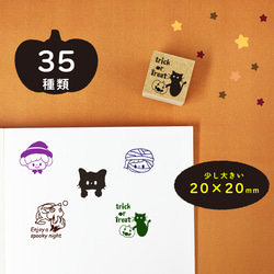 ハロウィン ＊ はんこ M【 20mm ゴム印 のべ木（短）】 手帳 プチ スタンプ Halloween 判子 #ハンコ 1枚目の画像