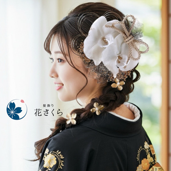 ベルベット胡蝶蘭とメタルフラワーの髪飾り 結婚式 成人式 和装 振袖