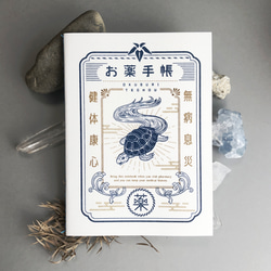 亀のお薬手帳（Medication Notebook） 3枚目の画像