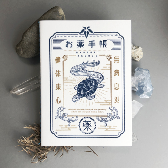 亀のお薬手帳（Medication Notebook） 3枚目の画像
