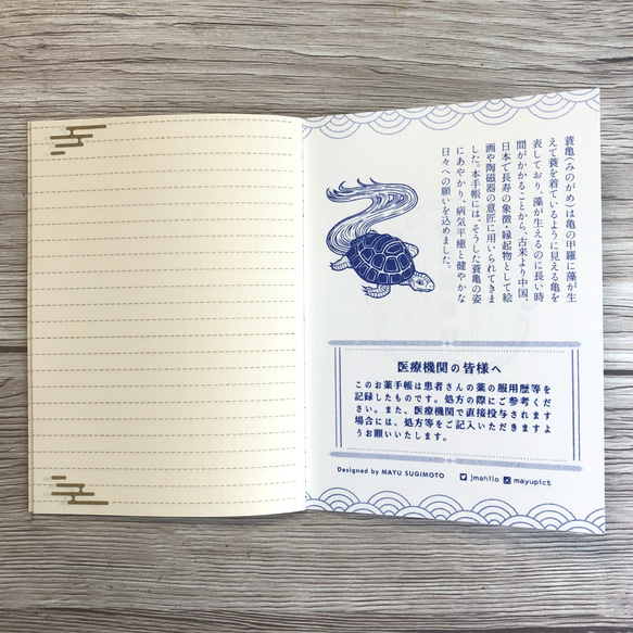 亀のお薬手帳（Medication Notebook） 5枚目の画像