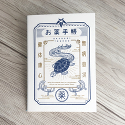 亀のお薬手帳（Medication Notebook） 6枚目の画像