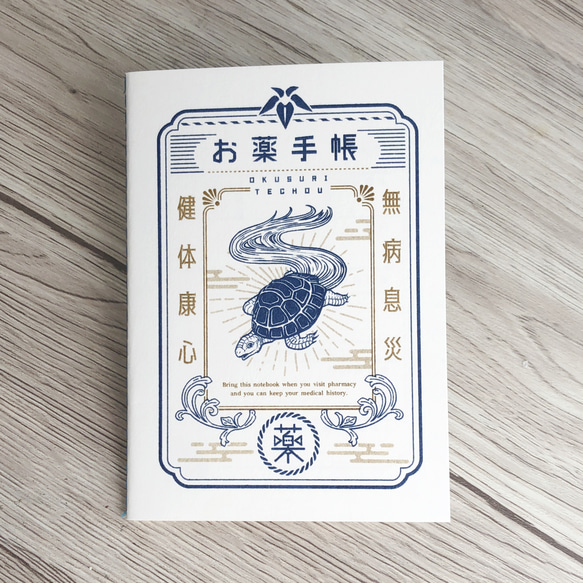 亀のお薬手帳（Medication Notebook） 6枚目の画像