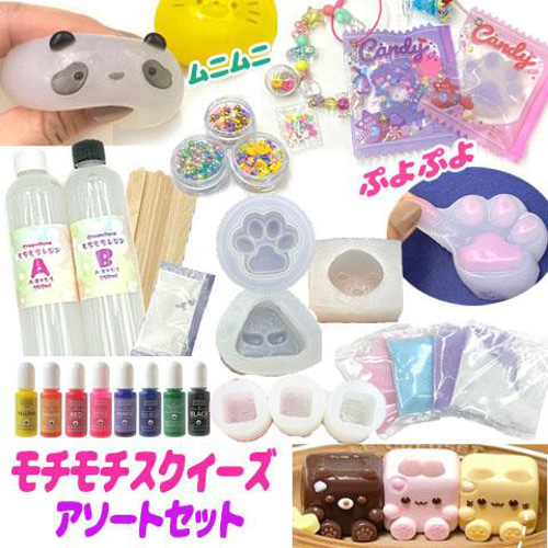 モチモチ スクイーズ キット アソート レジンもちもち ぷよぷよ キッズ