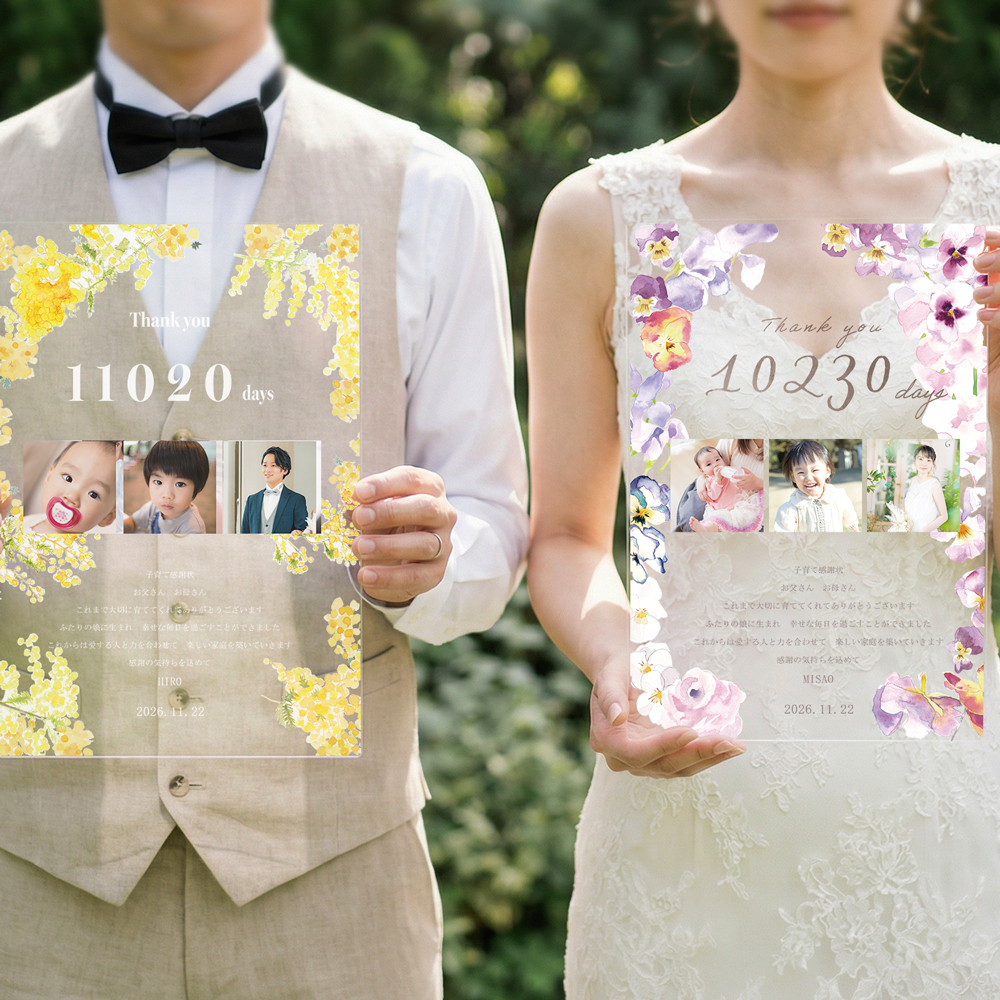 小さなお花の子育て感謝状 ビオラ パンジー 両親贈呈品 アクリル 写真入り オーダーメイド