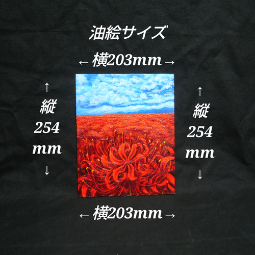 油絵 油彩 油彩画 絵 絵画 絵【空と雲と、赤き彼岸花】 絵画 HR 通販