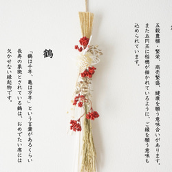 【11月・早割お正月2026】 光祥鶴飾り 2枚目の画像