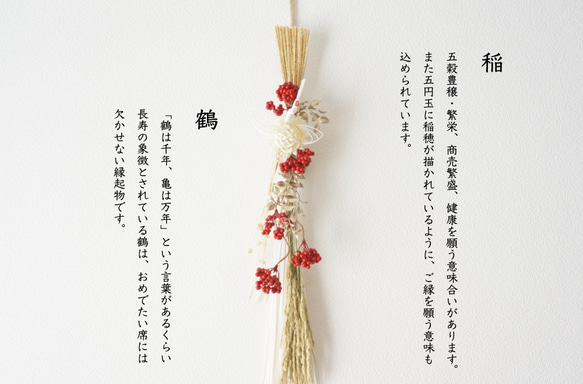 【11月・早割お正月2026】 光祥鶴飾り 2枚目の画像