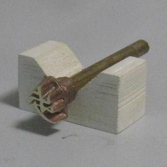 歩　電気ごて仕様焼印、電気ごてなしタイプ 1枚目の画像