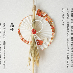 【11月・早割お正月2026】 寿扇稲飾り 2枚目の画像