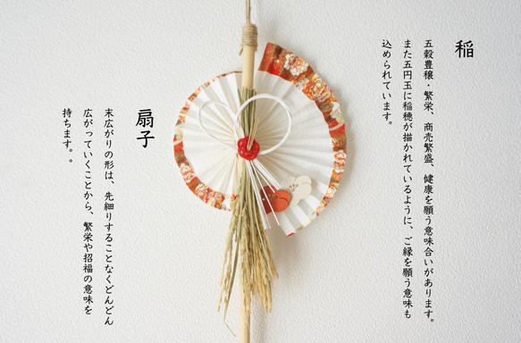 【11月・早割お正月2026】 寿扇稲飾り 2枚目の画像