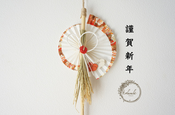 【11月・早割お正月2026】 寿扇稲飾り 1枚目の画像