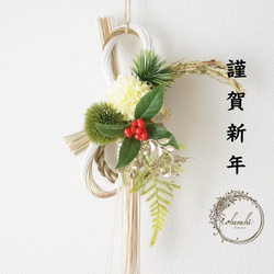 【11月・早割お正月2026】 清光松菊のお正月飾り 1枚目の画像