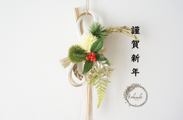 【11月・早割お正月2026】 清光松菊のお正月飾り 1枚目の画像