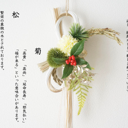 【11月・早割お正月2026】 清光松菊のお正月飾り 2枚目の画像