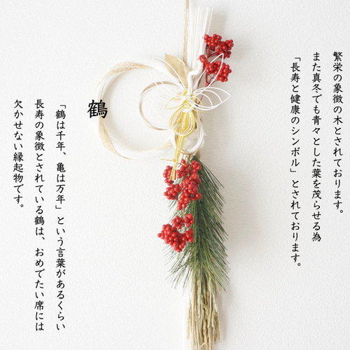 11月・早割お正月2026】 鶴結び松のお飾り しめ縄・しめ飾り hanahi