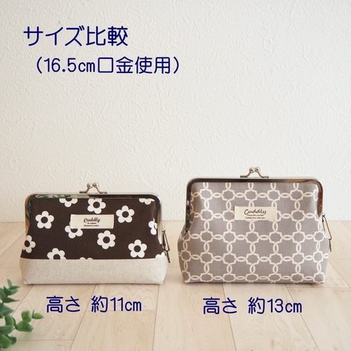 がま口ポーチ コスメ・通帳ケースサイズ * 16.5㎝口金・18㎝口金