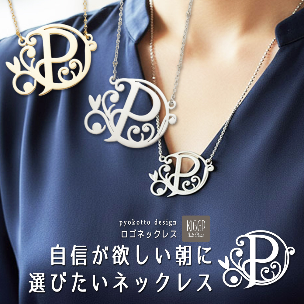 ★【K16GP/RhoP】ロゴネックレス ネックレス -20251001-1-