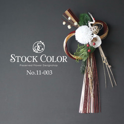 ≪お正月飾り・水引リース≫(M-赤金)しめ縄 水引 お飾り お正月 水引リース しめ縄リース【No.11-003】 1枚目の画像