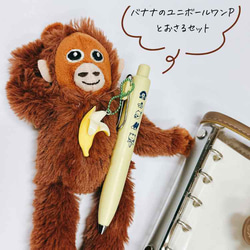 バナナのユニボールワンPとおさるセット 1枚目の画像