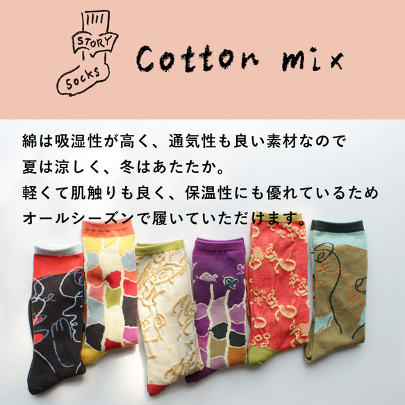 ストーリーソックス（アシンメトリーデザイン靴下）【イソップ寓話】ねずみの相談 17枚目の画像