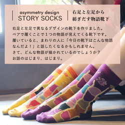 ストーリーソックス（アシンメトリーデザイン靴下）【イソップ寓話】ねずみの相談 5枚目の画像