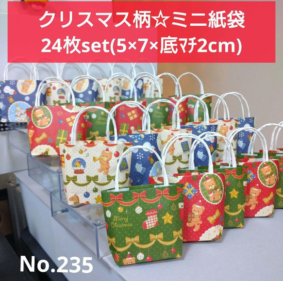 クリスマス柄【持ち手付き】24枚☆ミニ紙袋☆ラッピング袋 ギフト