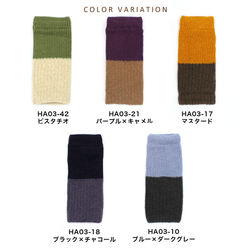 日本製】2WAYレッグ（アーム）ウォーマー、やわらかアンゴラウール混