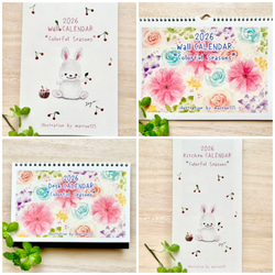 ★お得4冊セット　2026年カレンダー  透明水彩画　午年　馬　うさぎ　猫　犬　花　ハロウィン　クリスマス 1枚目の画像