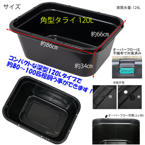 深さの有るビオトープ 120L　角型タライ＆木枠セット（3D防鳥網付き・棚付き） 深さの有るビオトープ 120L 角型タライ＆木枠セット（3D型防鳥網付き