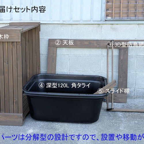 深さの有るビオトープ 120L　角型タライ＆木枠セット（3D防鳥網付き・棚付き） 深さの有るビオトープ 120L 角型タライ＆木枠セット（3D型防鳥網付き