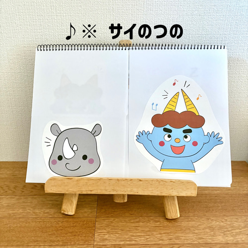 つのつのつーの スケッチブックシアター 保育教材 パネルシアター