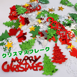 X39）3.8g ランダム クリスマス フレーク スパンコール クリスマス