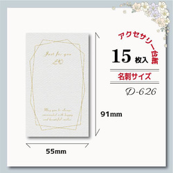 アクセサリー台紙【名刺サイズ/15枚入】 [D-626]goldline 1枚目の画像