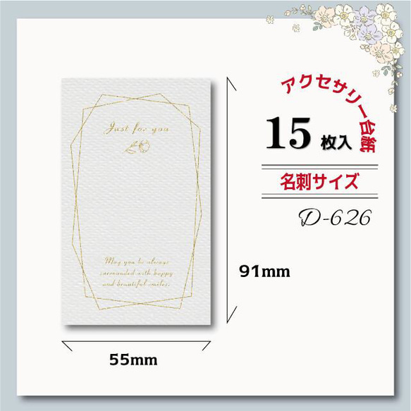 アクセサリー台紙【名刺サイズ/15枚入】 [D-626]goldline 1枚目の画像