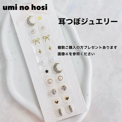 選べるお月さまパーツ♪ セミオーダー 耳つぼジュエリー 耳ツボ