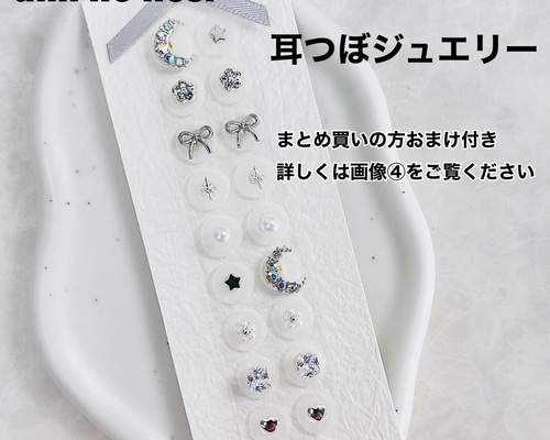選べるお月さまパーツ♪ セミオーダー 耳つぼジュエリー 耳ツボ