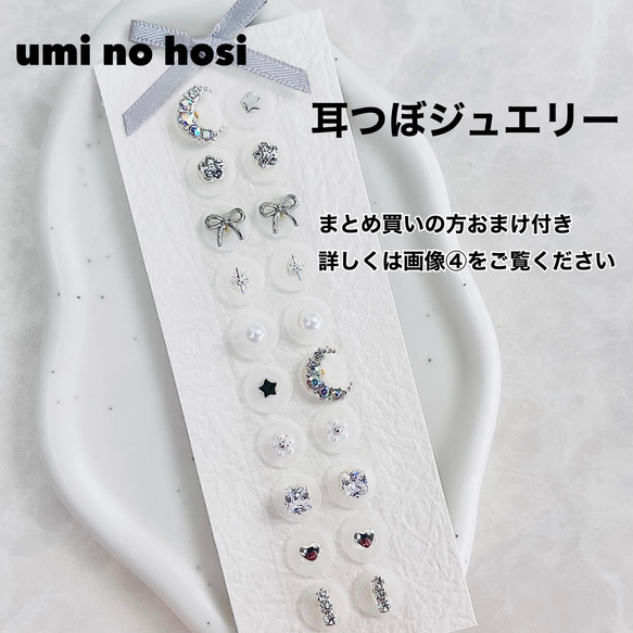 おむ◎耳ツボジュエリー⌇オリジナルパーツ 選べるお月さまパーツ♪ セミオーダー 耳つぼジュエリー 耳ツボ