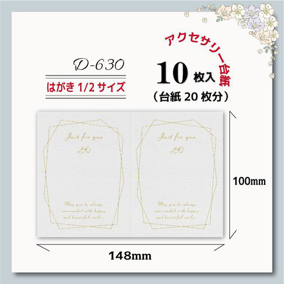 アクセサリー台紙【はがき1/2☆10枚入(20枚分）】[D-630]goldline2 1枚目の画像