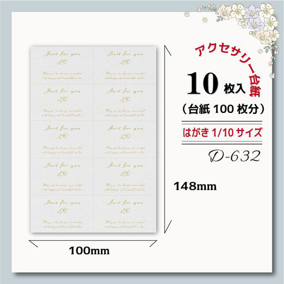 アクセサリー台紙【はがき1/10☆10枚入(100枚分)】  [D-632]gdline10 1枚目の画像
